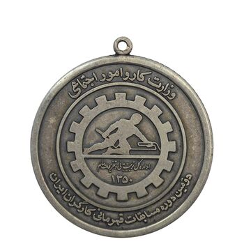 مدال دومین دوره مسابقات قهرمانی کارگران کشور 1350 - AU - محمد رضا شاه