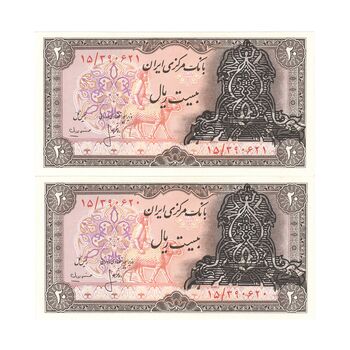 اسکناس 20 ریال سورشارژی (انصاری - مهران) ریال فشرده - جفت - UNC - جمهوری اسلامی