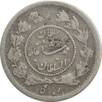 سکه ربعی 1343 دایره کوچک (چرخش 180 درجه) - VF20 - احمد شاه