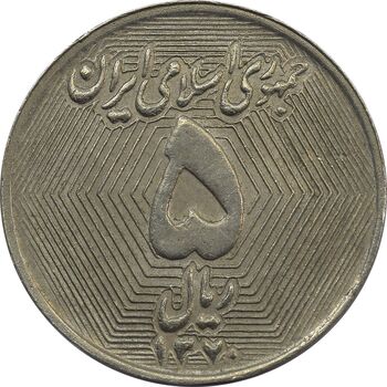 سکه 5 ریال 1370 (نمونه) - MS63 - جمهوری اسلامی