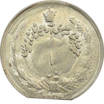 سکه 1 ریال 2536 آریامهر (پولک ناقص) - MS62 - محمد رضا شاه