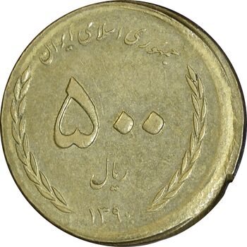 سکه 500 ریال 1390 (ضرب خارج از مرکز) - AU58 - برگزاری مجدد