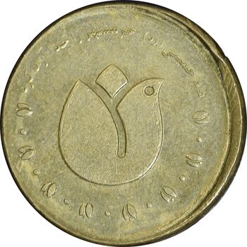 سکه 500 ریال 1390 (ضرب خارج از مرکز) - AU58 - برگزاری مجدد