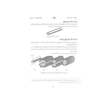 کتاب هنر خاتم سازی