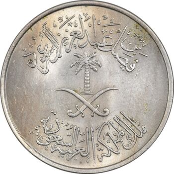 سکه 50 هلاله 1392 فیصل بن عبدالعزیز آل سعود - MS61 - عربستان سعودی