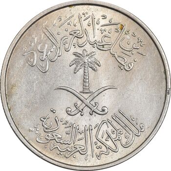 سکه 50 هلاله 1392 فیصل بن عبدالعزیز آل سعود - MS61 - عربستان سعودی