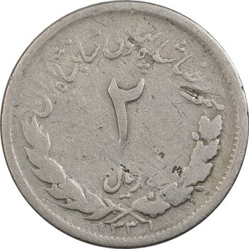 سکه 2 ریال 1331 مصدقی - 2 بزرگ - VF25 - محمد رضا شاه