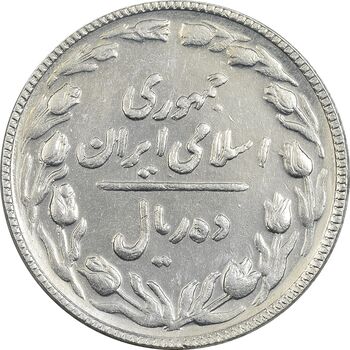 سکه 10 ریال 1366 (مکرر پشت سکه) - EF45 - جمهوری اسلامی