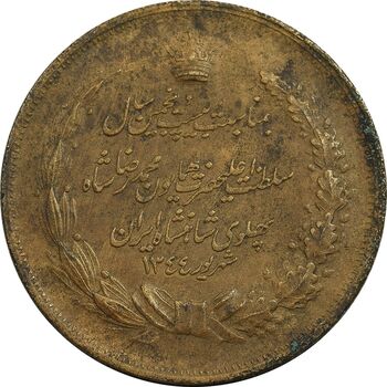 مدال برنز بیست و پنجمین سال سلطنت 1344 - EF - محمدرضا شاه