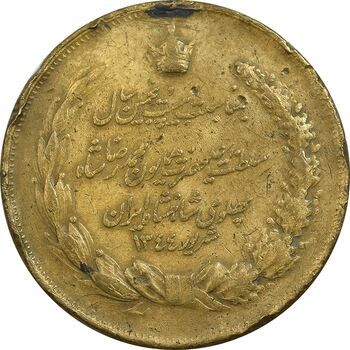 مدال برنز بیست و پنجمین سال سلطنت 1344 - VF - محمدرضا شاه