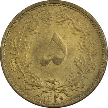 سکه 5 دینار 1320 برنز - MS62 - رضا شاه