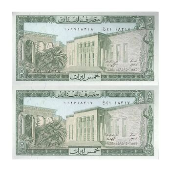 اسکناس 5 لیره 1986 جمهوری - جفت - UNC64 - لبنان