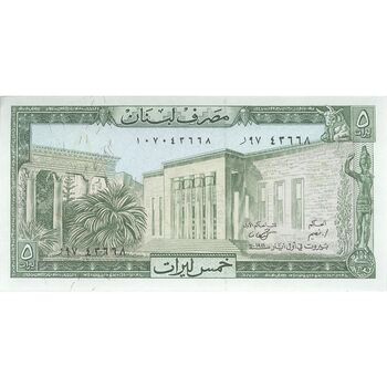 اسکناس 5 لیره 1986 جمهوری - تک - UNC64 - لبنان