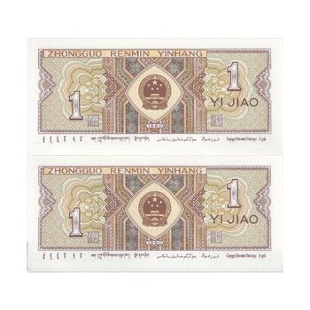 اسکناس یک جیائو 1980 جمهوری خلق - جفت - UNC65 - چین (ژونگوئو)