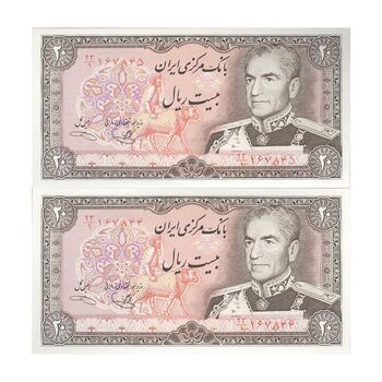 اسکناس 20 ریال (یگانه - خوش کیش) - جفت - UNC63 - محمد رضا شاه