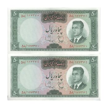 اسکناس 50 ریال (هویدا - سمیعی) - جفت - AU58 - محمد رضا شاه