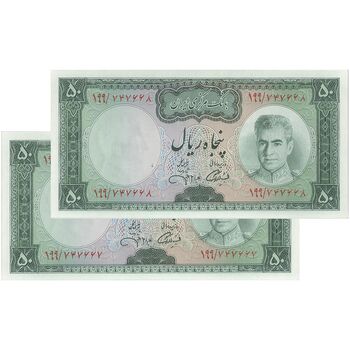 اسکناس 50 ریال (آموزگار - جهانشاهی) - جفت - UNC63 - محمد رضا شاه