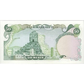 اسکناس 50 ریال (یگانه - مهران) - تک - UNC64 - محمد رضا شاه