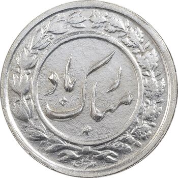 سکه شاباش گلدان 1339 - واریته مبارک باد - MS61 - محمد رضا شاه