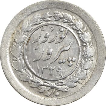 سکه شاباش نوروز پیروز 1329 - MS63 - محمد رضا شاه