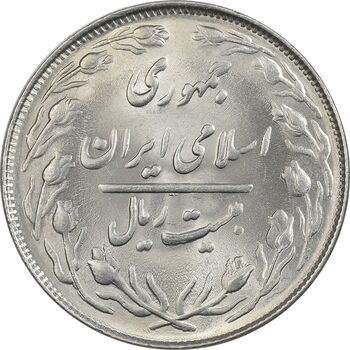 سکه 20 ریال 1364 (صفر بزرگ) - MS62 - جمهوری اسلامی