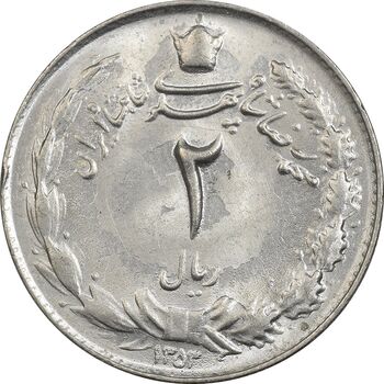 سکه 2 ریال 1353 - MS62 - محمد رضا شاه