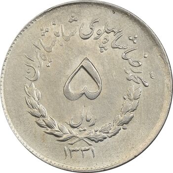 سکه 5 ریال 1331 مصدقی - AU58 - محمد رضا شاه