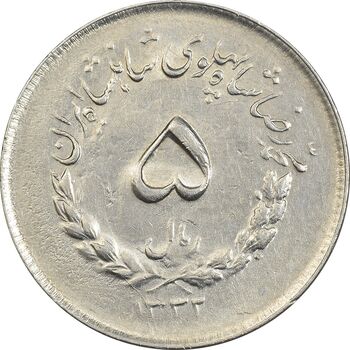 سکه 5 ریال 1332 مصدقی - AU55 - محمد رضا شاه