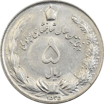 سکه 5 ریال 2535 پنجاهمین سال - چرخش 45 درجه - AU58 - محمد رضا شاه