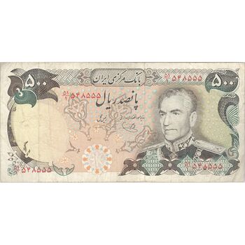 اسکناس 500 ریال (یگانه - خوش کیش) - تک - VF30 - محمد رضا شاه