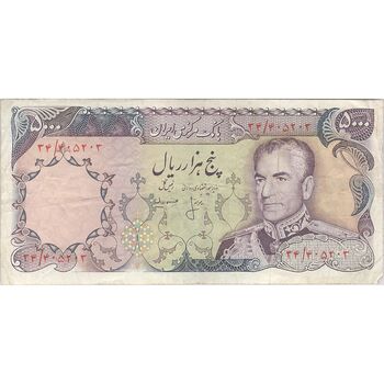 اسکناس 5000 ریال (انصاری - مهران) - تک - VF30 - محمد رضا شاه