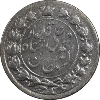 سکه 2 قران 1326 - MS61 - محمد علی شاه