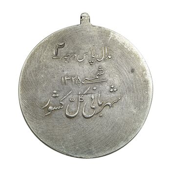 مدال پاس درجه 2 - AU - محمد رضا شاه