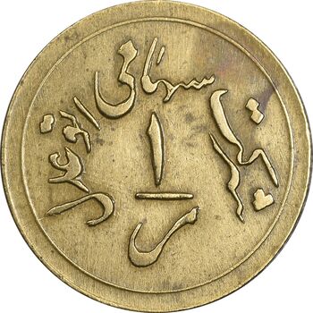 ژتون 1 ریال خط 3 - شرکت اتو عدل - EF - محمد رضا شاه