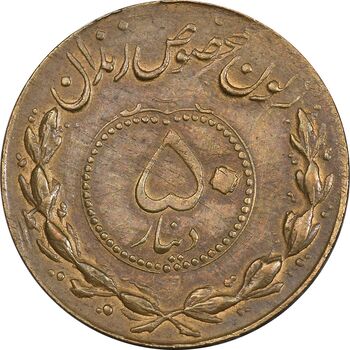 ژتون 50 دینار مخصوص زندان - AU - محمد رضا شاه
