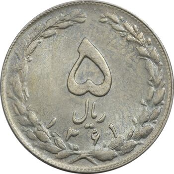 سکه 5 ریال 1361 تاریخ کوچک (پرسی) - AU58 - جمهوری اسلامی
