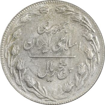 سکه 5 ریال 1361 تاریخ بزرگ (پرسی) - MS62 - جمهوری اسلامی