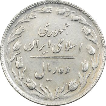 سکه 10 ریال 1365 تاریخ متوسط - EF45 - جمهوری اسلامی