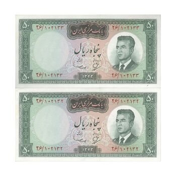 اسکناس 50 ریال 1343 - جفت - UNC62 - محمد رضا شاه