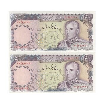 اسکناس 5000 ریال (انصاری - مهران) - جفت - AU58 - محمد رضا شاه