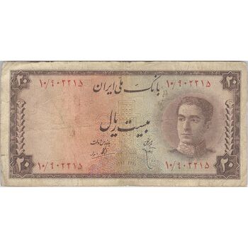 اسکناس 20 ریال سری سوم - تک - VF20 - محمد رضا شاه