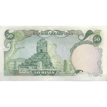 اسکناس 50 ریال (انصاری - یگانه) - تک - AU50 - محمد رضا شاه