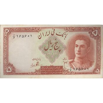 اسکناس 5 ریال - تک - AU58 - محمد رضا شاه