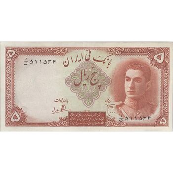 اسکناس 5 ریال - تک - AU55 - محمد رضا شاه