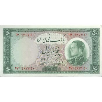 اسکناس 50 ریال 1333 - تک - UNC62 - محمد رضا شاه