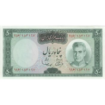 اسکناس 50 ریال (آموزگار - سمیعی) - تک - UNC62 - محمد رضا شاه