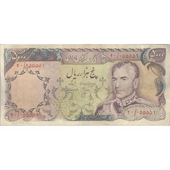 اسکناس 5000 ریال (انصاری - مهران) - تک - VF25 - محمد رضا شاه