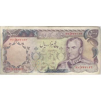 اسکناس 5000 ریال (انصاری - مهران) - تک - VF30 - محمد رضا شاه