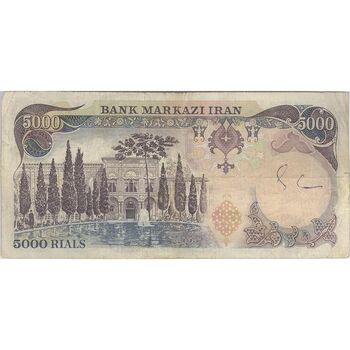 اسکناس 5000 ریال (انصاری - مهران) - تک - VF30 - محمد رضا شاه