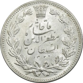 سکه 5000 دینار 1320 خطی - MS64 - مظفرالدین شاه